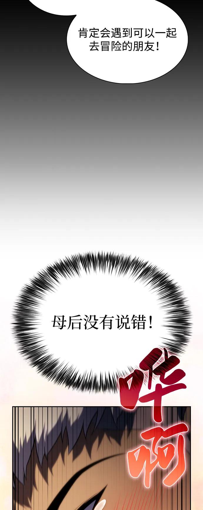 《公爵家的重生暗杀者》第69话 无名遗迹（1） 第66页