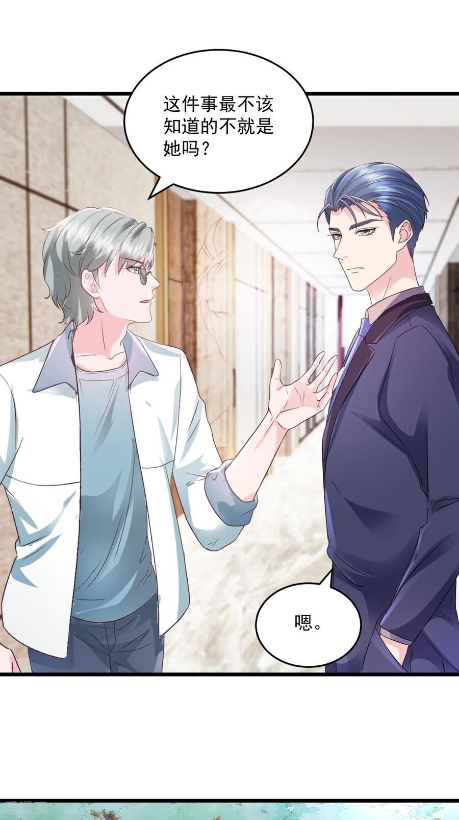 《强势宠爱：娇妻乖一点》第69话 慧怡来了 第2页