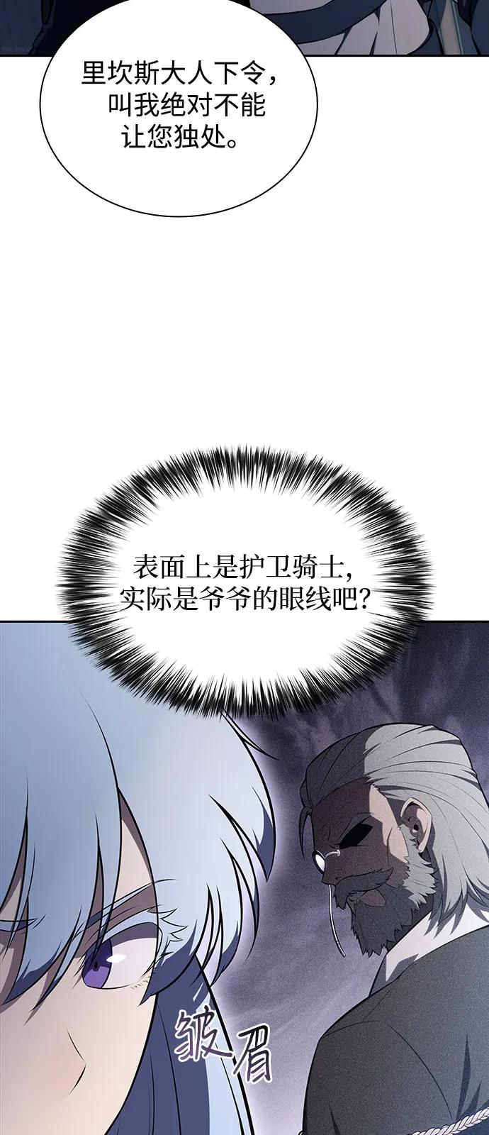 《公爵家的重生暗杀者》第69话 无名遗迹（1） 第14页