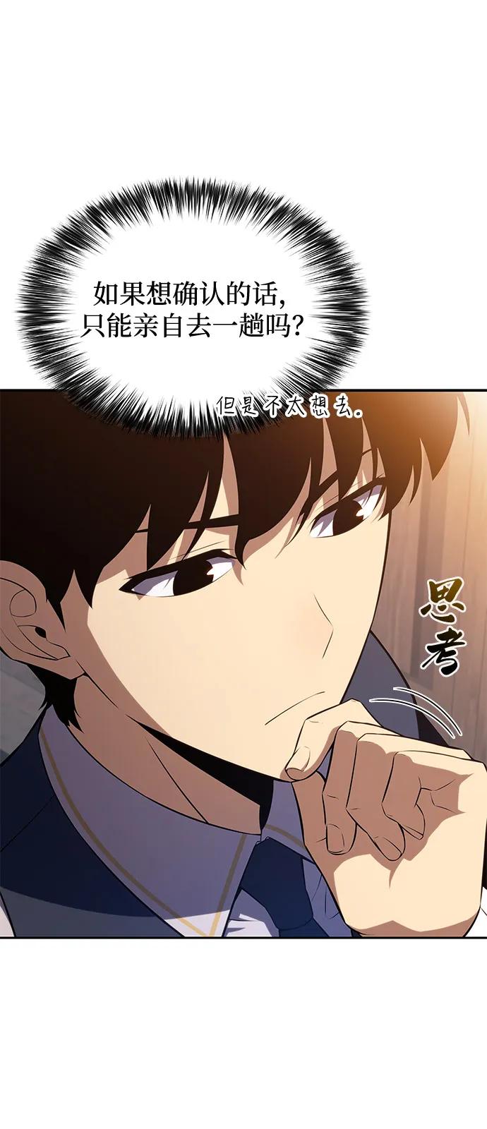 《公爵家的重生暗杀者》第69话 无名遗迹（1） 第54页