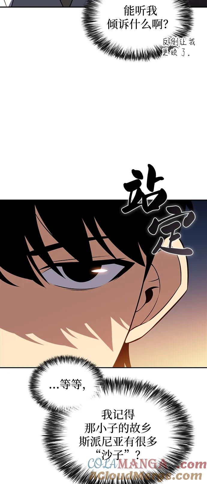 《公爵家的重生暗杀者》第69话 无名遗迹（1） 第37页