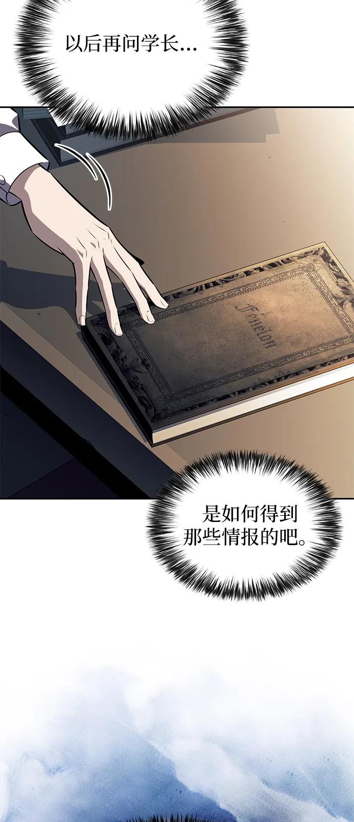 《公爵家的重生暗杀者》第69话 无名遗迹（1） 第24页