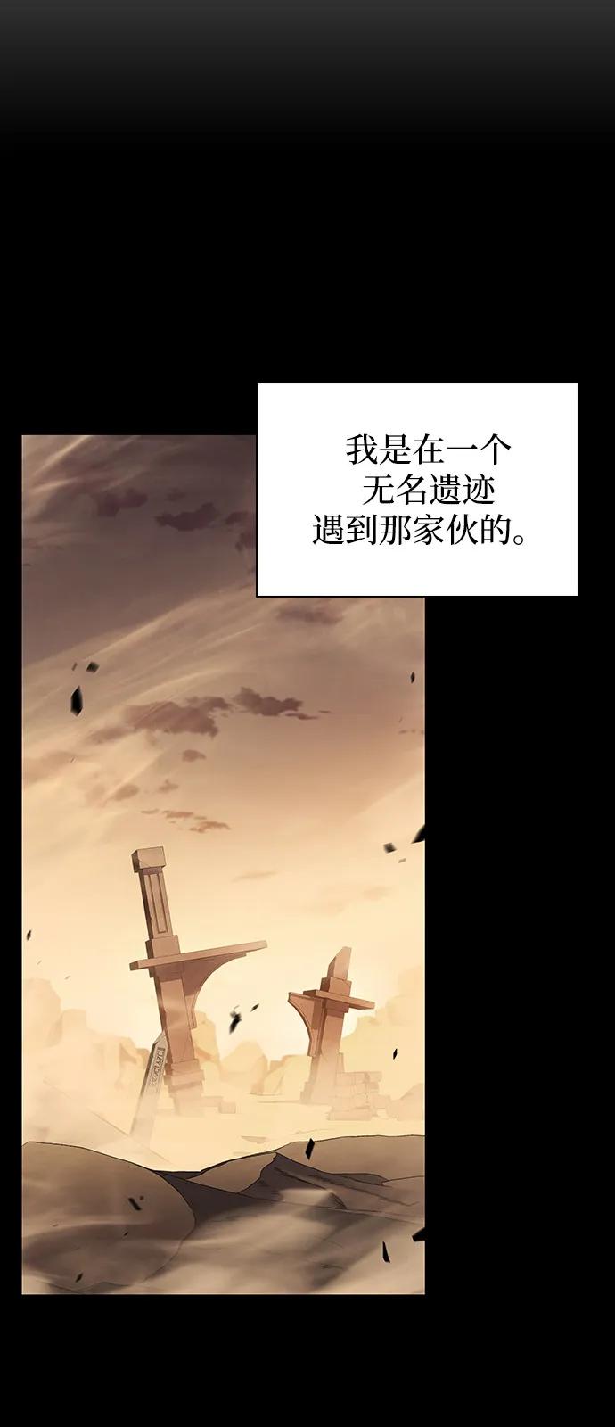 《公爵家的重生暗杀者》第69话 无名遗迹（1） 第44页