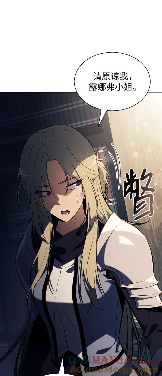 《公爵家的重生暗杀者》第69话 无名遗迹（1） 第13页