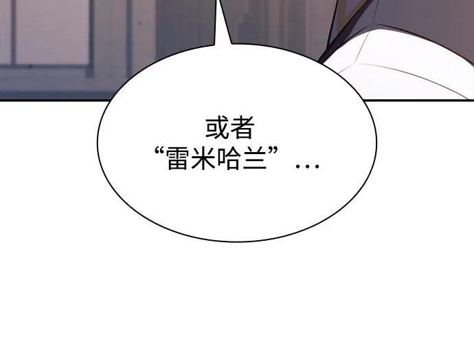 《公爵家的重生暗杀者》第69话 无名遗迹（1） 第40页