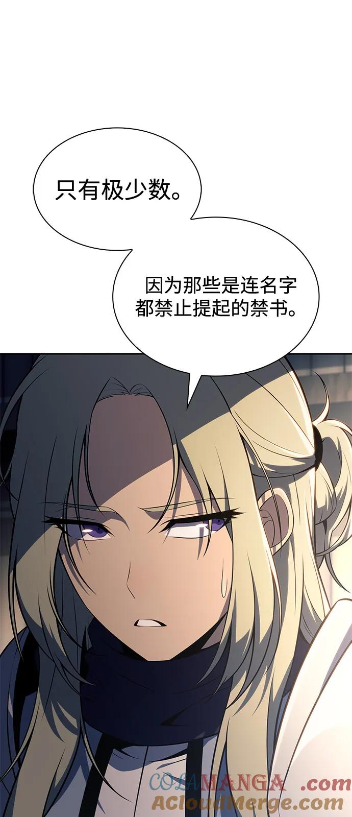 《公爵家的重生暗杀者》第69话 无名遗迹（1） 第17页