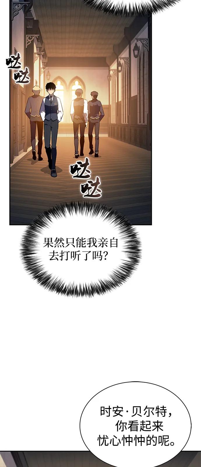 《公爵家的重生暗杀者》第69话 无名遗迹（1） 第28页