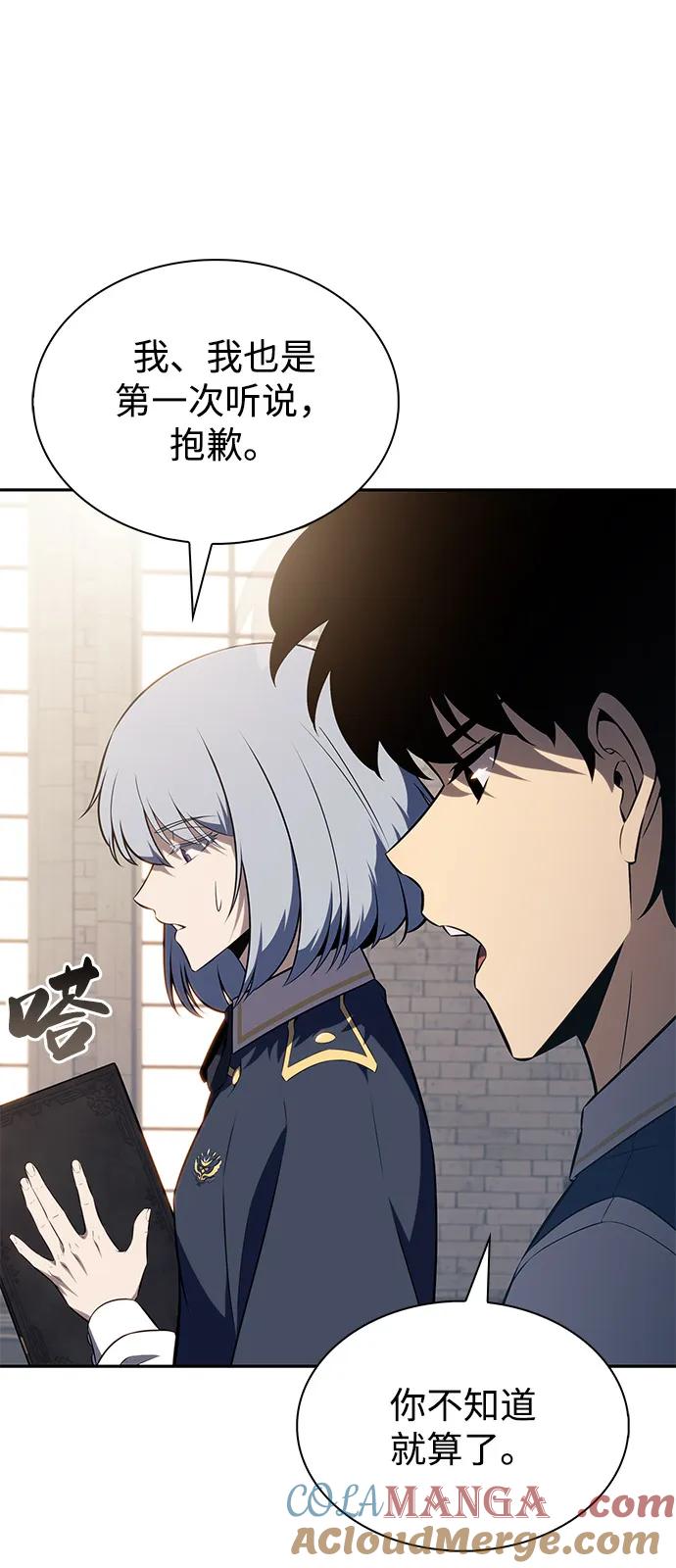 《公爵家的重生暗杀者》第69话 无名遗迹（1） 第9页
