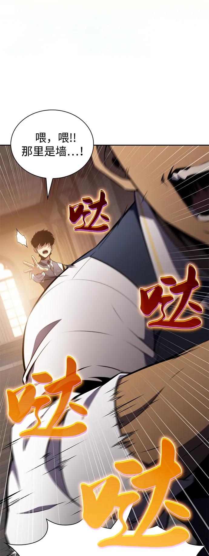 《公爵家的重生暗杀者》第69话 无名遗迹（1） 第68页