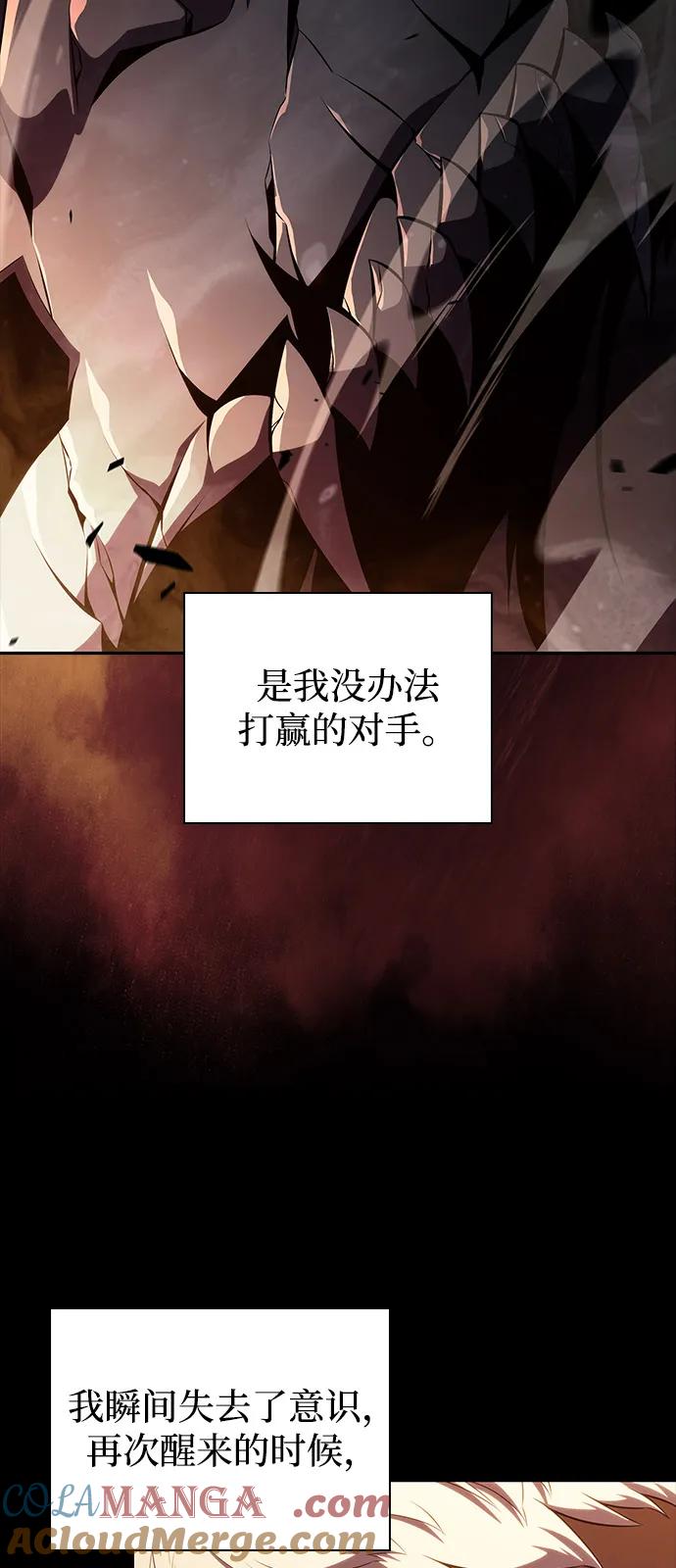 《公爵家的重生暗杀者》第69话 无名遗迹（1） 第49页