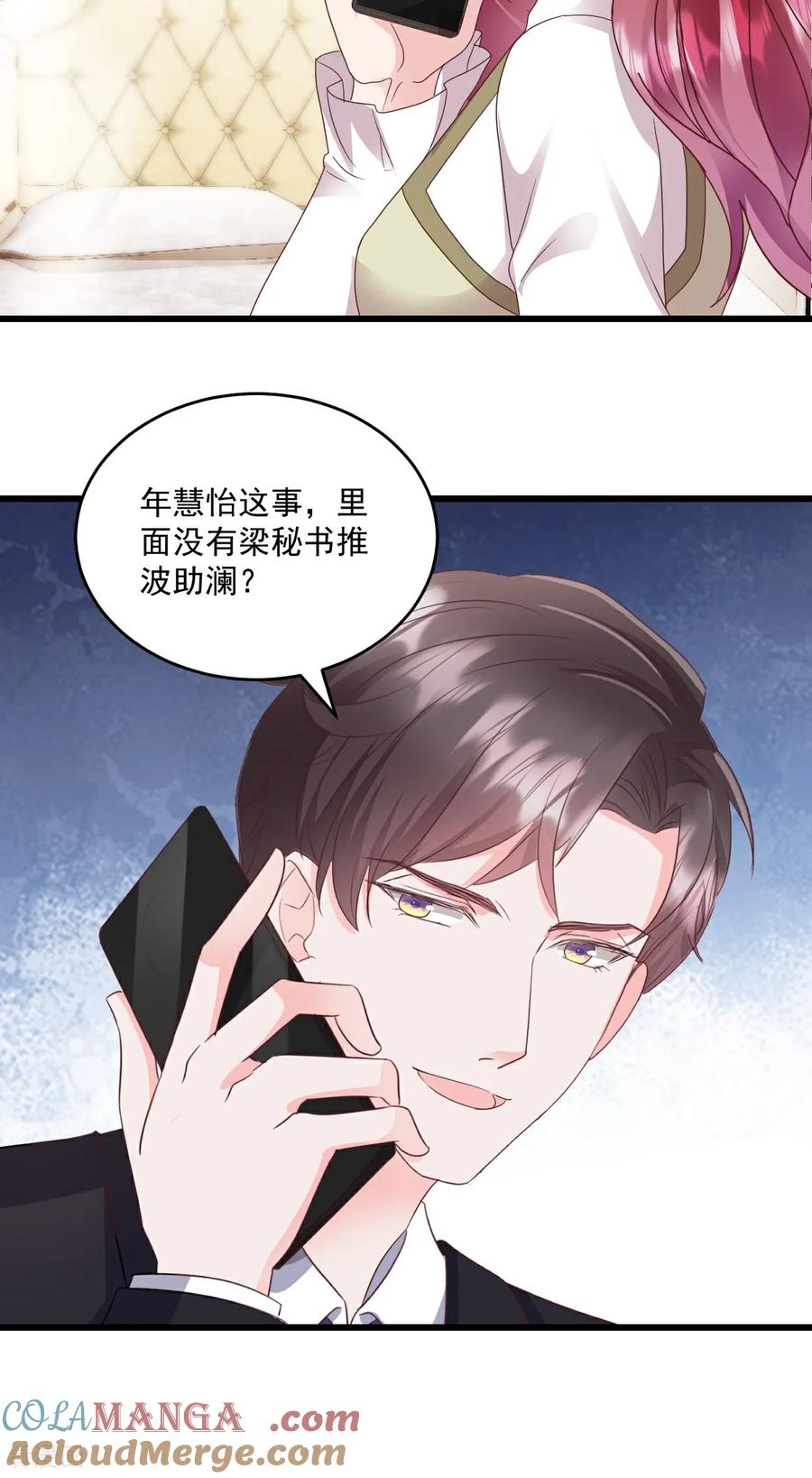 《强势宠爱：娇妻乖一点》第69话 慧怡来了 第7页