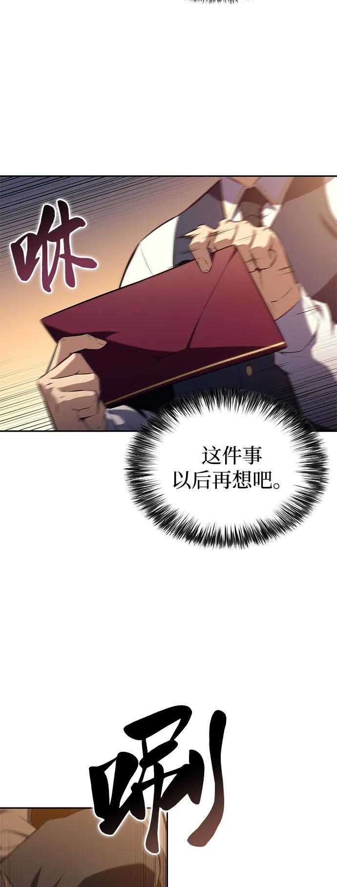 《公爵家的重生暗杀者》第69话 无名遗迹（1） 第80页