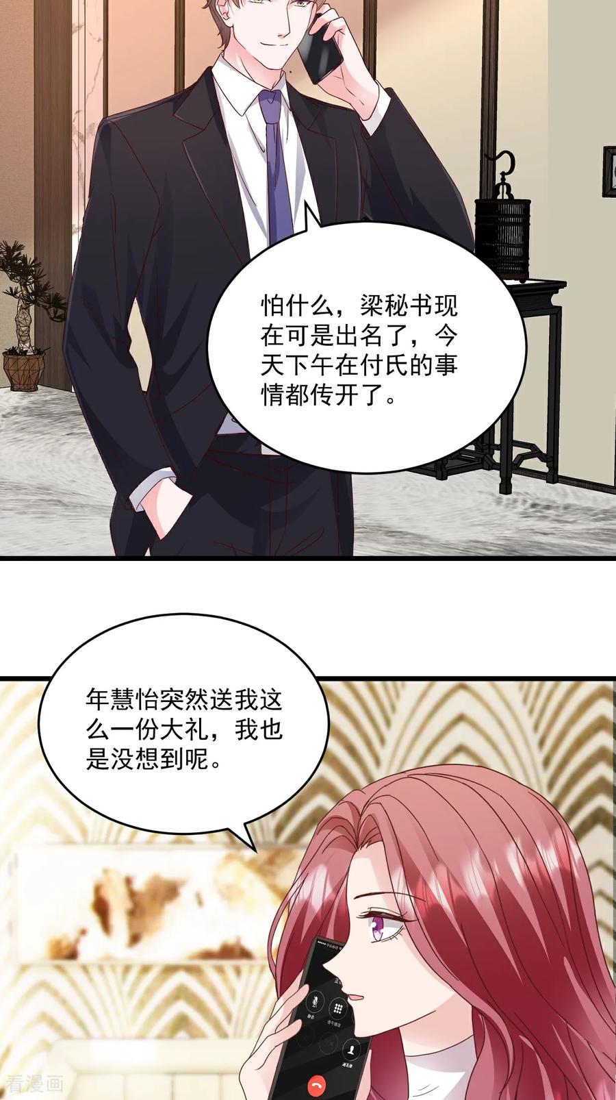 《强势宠爱：娇妻乖一点》第69话 慧怡来了 第6页