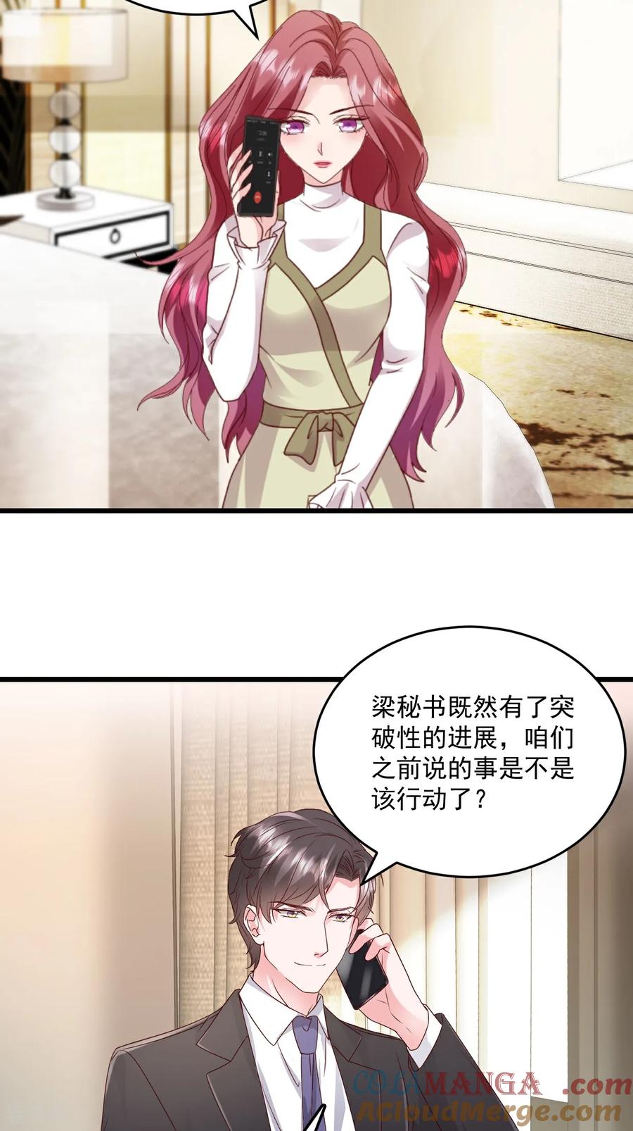 《强势宠爱：娇妻乖一点》第69话 慧怡来了 第13页