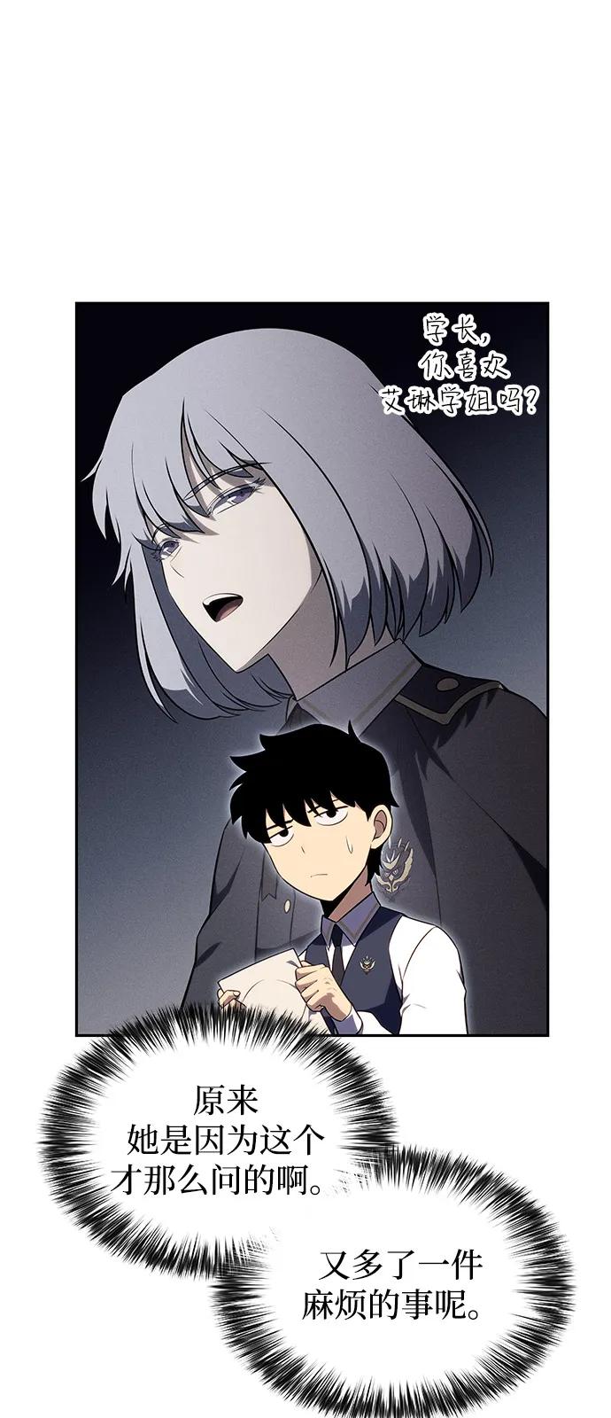 《公爵家的重生暗杀者》第69话 无名遗迹（1） 第79页