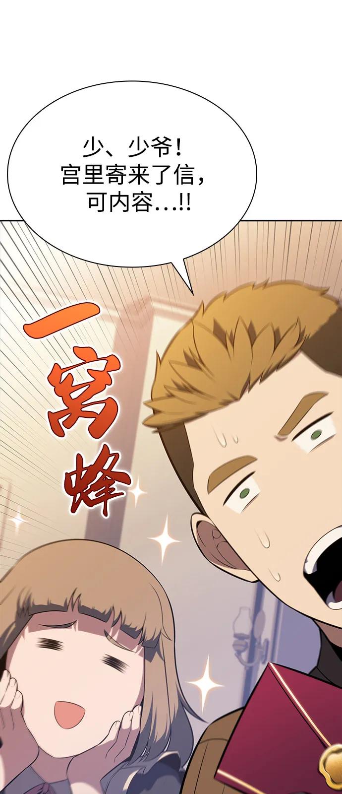 《公爵家的重生暗杀者》第69话 无名遗迹（1） 第74页