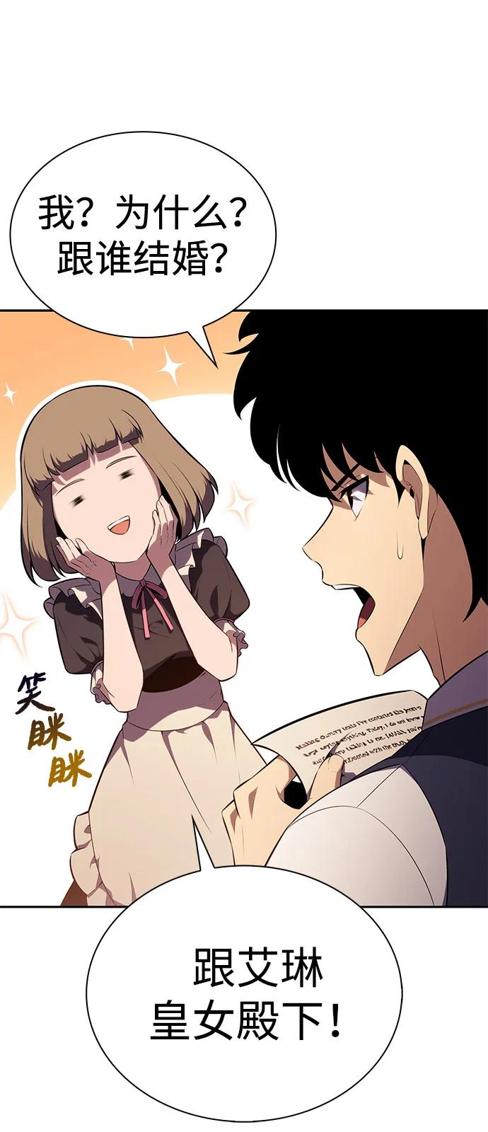 《公爵家的重生暗杀者》第69话 无名遗迹（1） 第78页