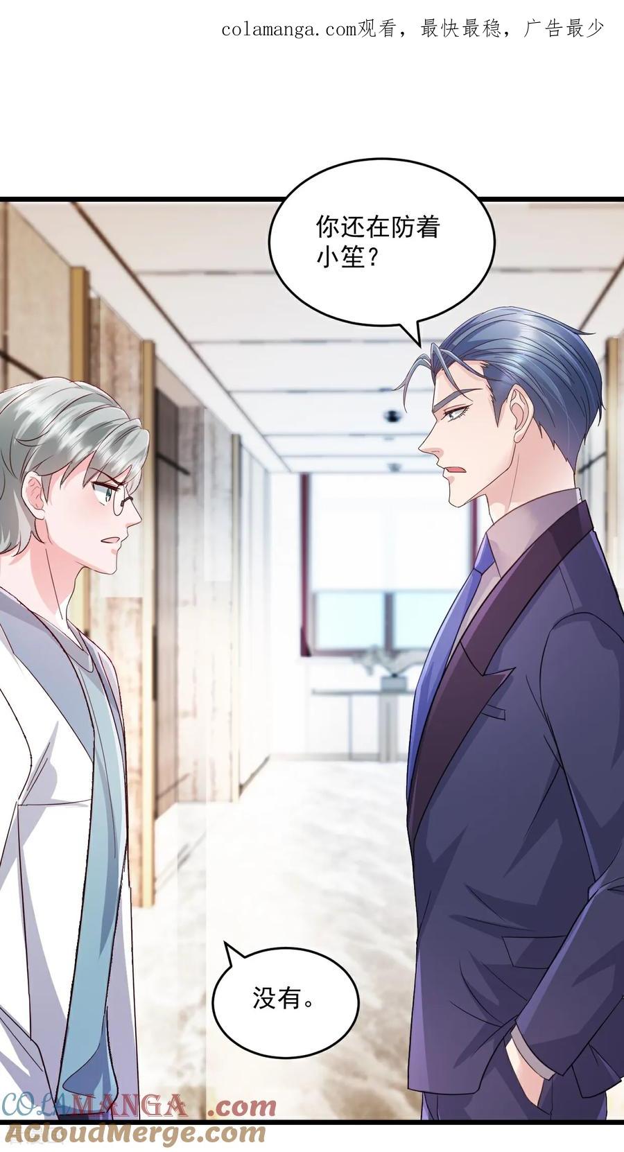 《强势宠爱：娇妻乖一点》第69话 慧怡来了 第1页