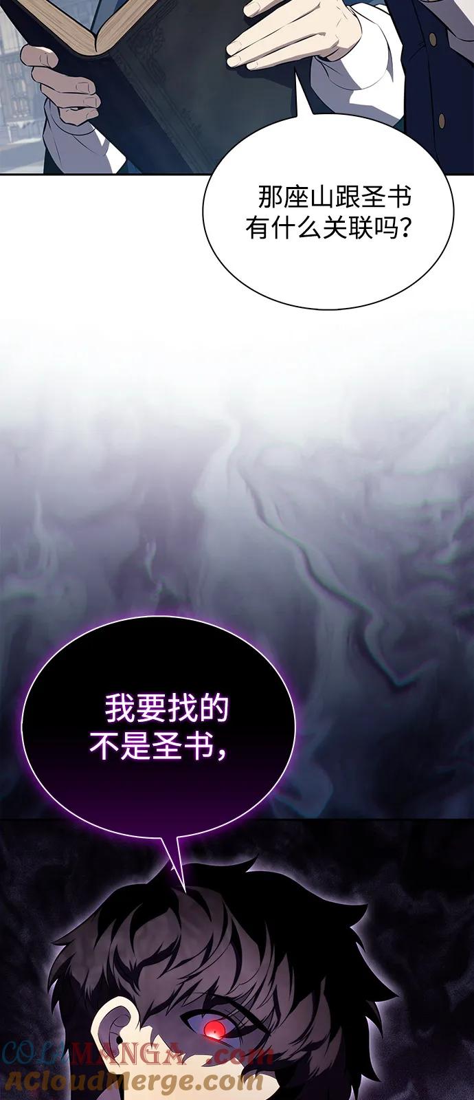 《公爵家的重生暗杀者》第69话 无名遗迹（1） 第5页