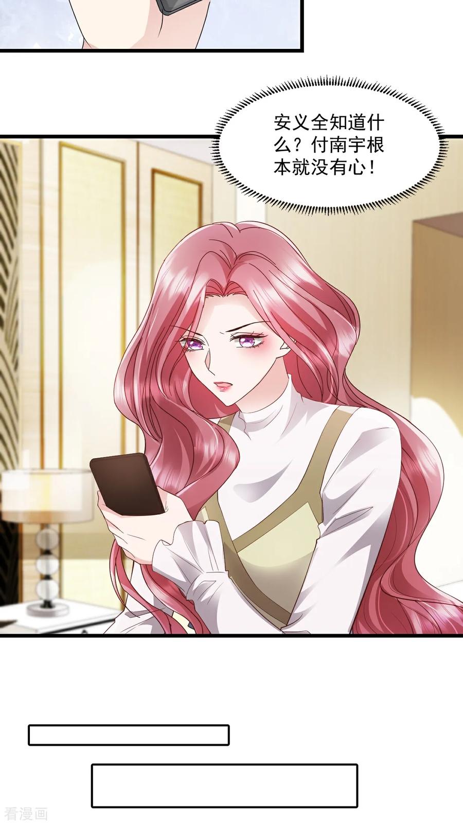 《强势宠爱：娇妻乖一点》第69话 慧怡来了 第4页