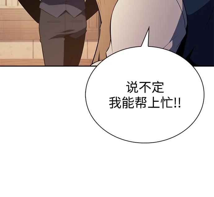 《公爵家的重生暗杀者》第69话 无名遗迹（1） 第35页