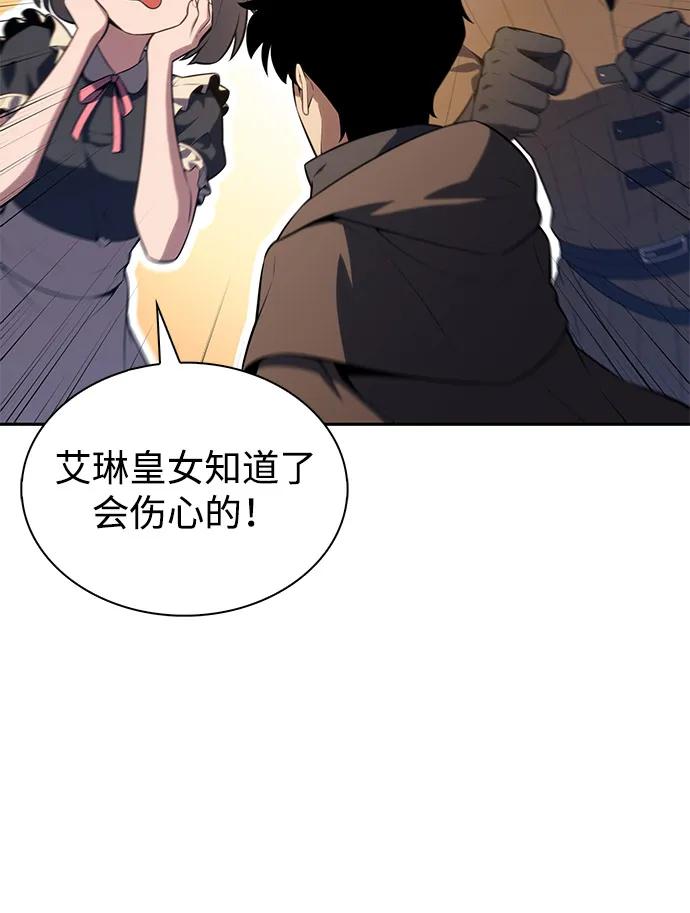 《公爵家的重生暗杀者》第69话 无名遗迹（1） 第86页