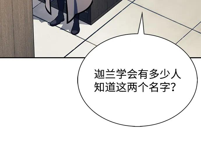 《公爵家的重生暗杀者》第69话 无名遗迹（1） 第16页