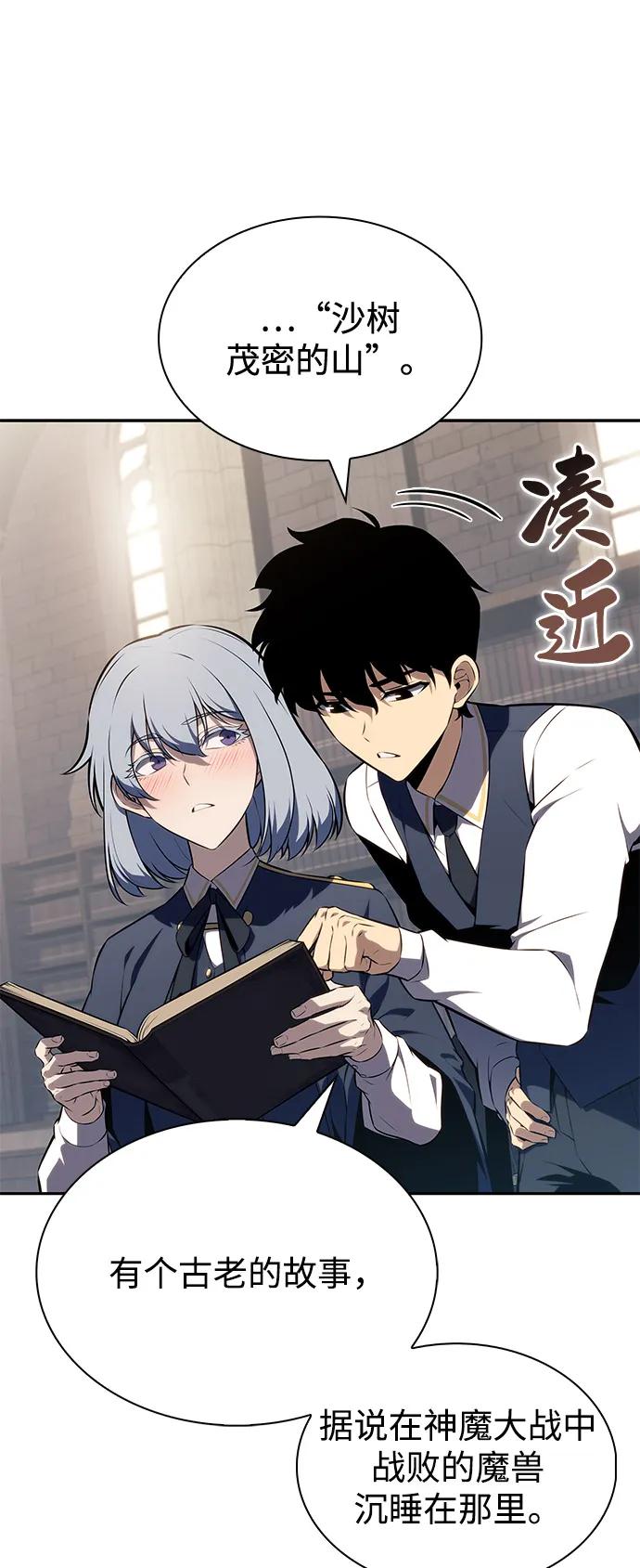 《公爵家的重生暗杀者》第69话 无名遗迹（1） 第2页