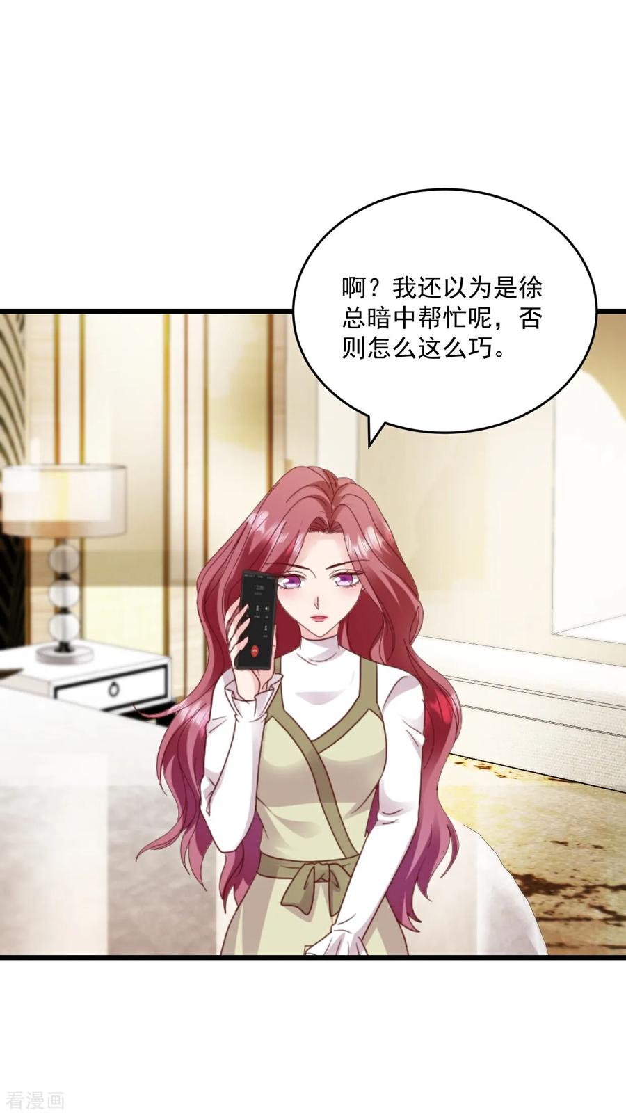 《强势宠爱：娇妻乖一点》第69话 慧怡来了 第8页