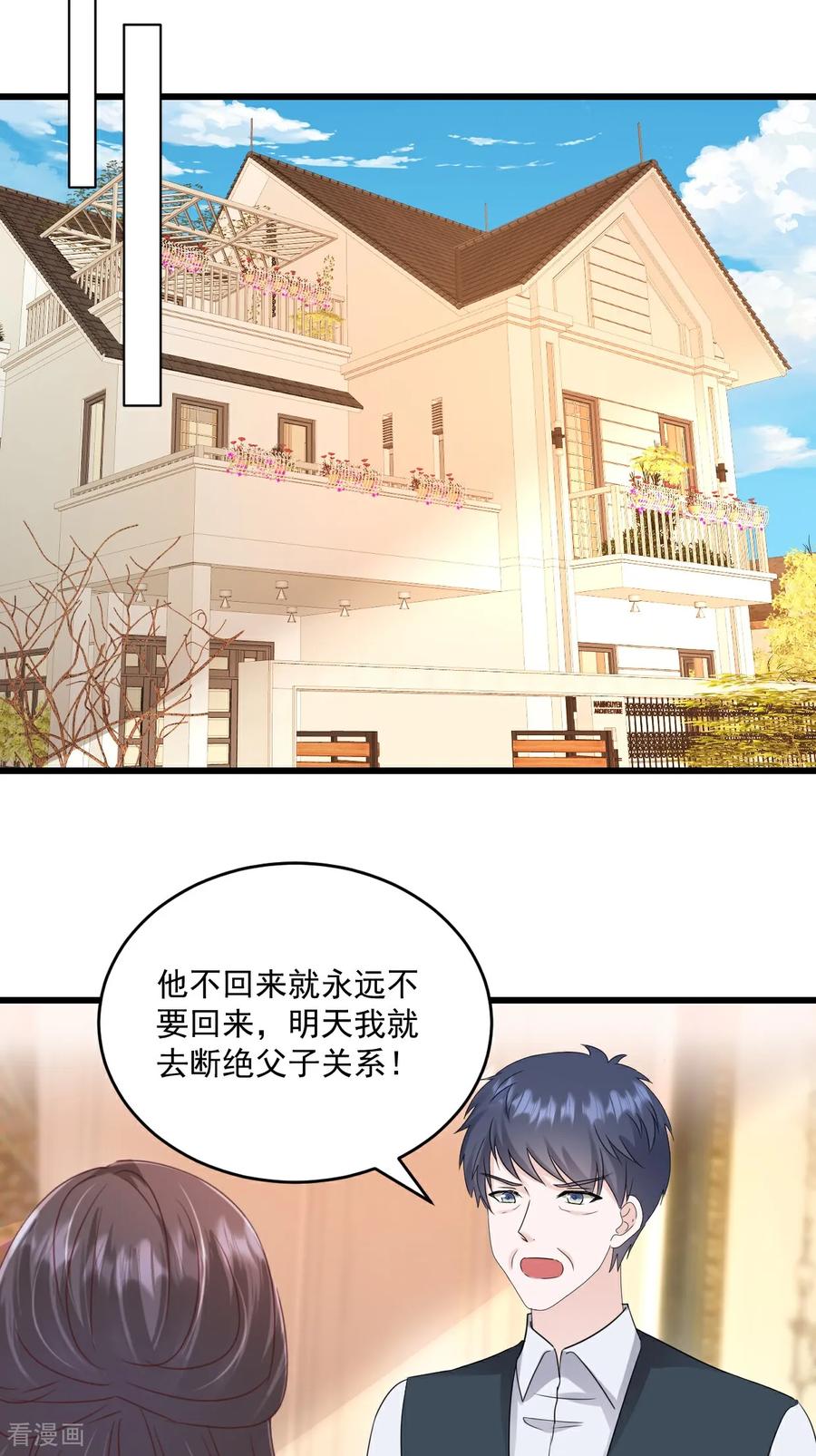 《强势宠爱：娇妻乖一点》第69话 慧怡来了 第16页