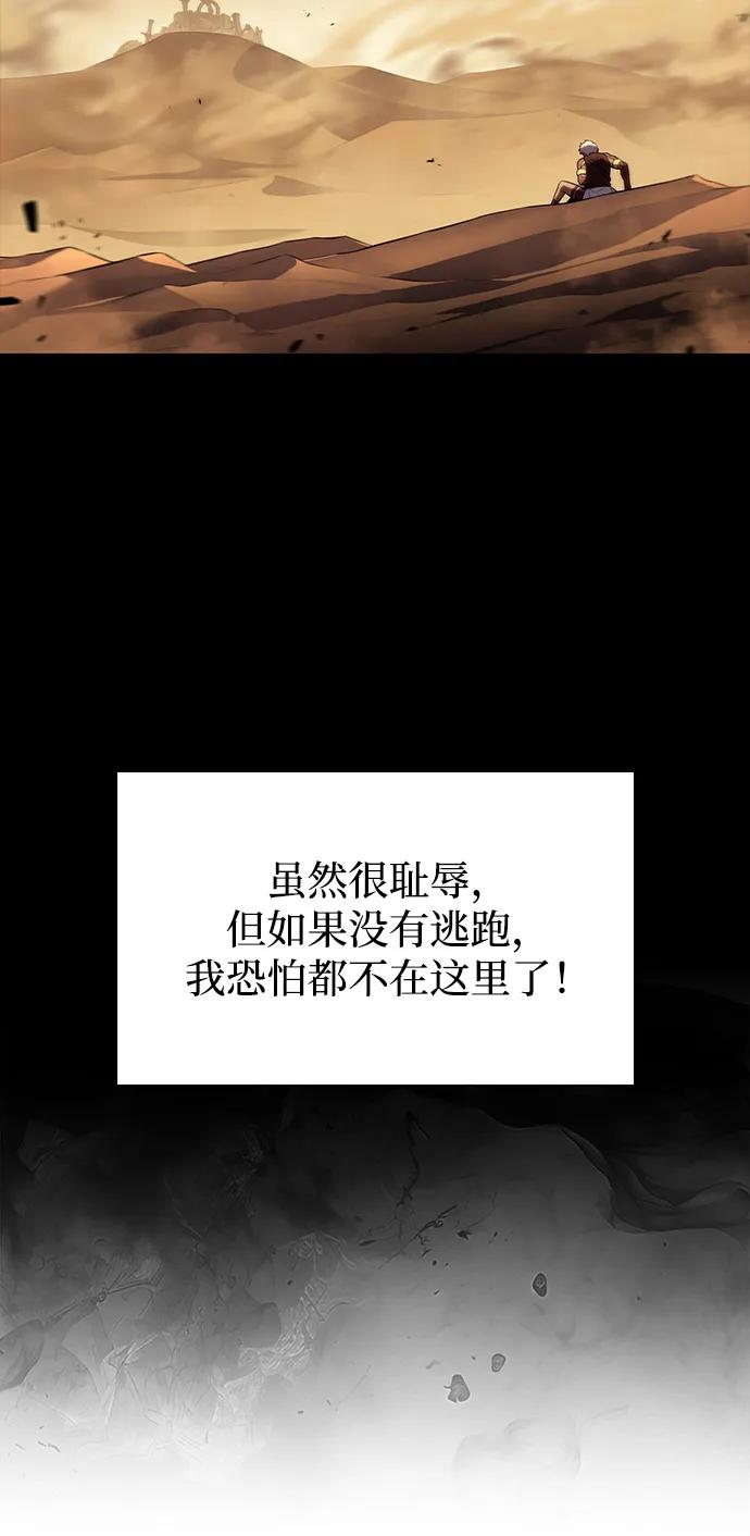 《公爵家的重生暗杀者》第69话 无名遗迹（1） 第51页