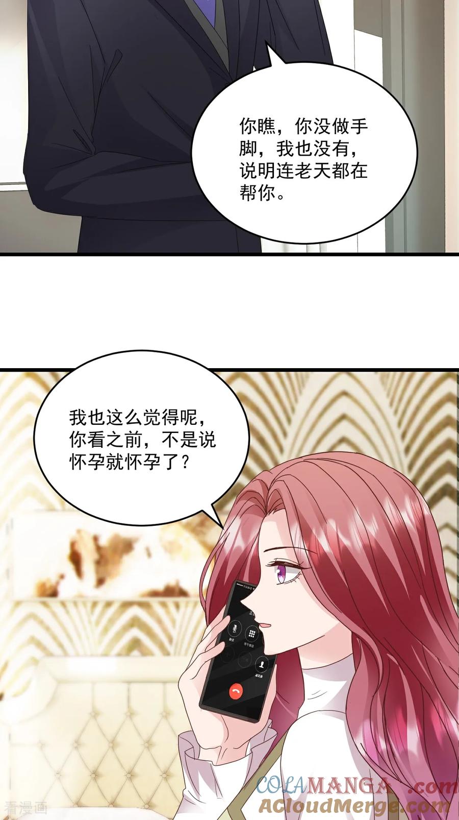 《强势宠爱：娇妻乖一点》第69话 慧怡来了 第11页