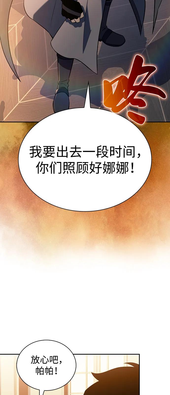 《公爵家的重生暗杀者》第69话 无名遗迹（1） 第83页