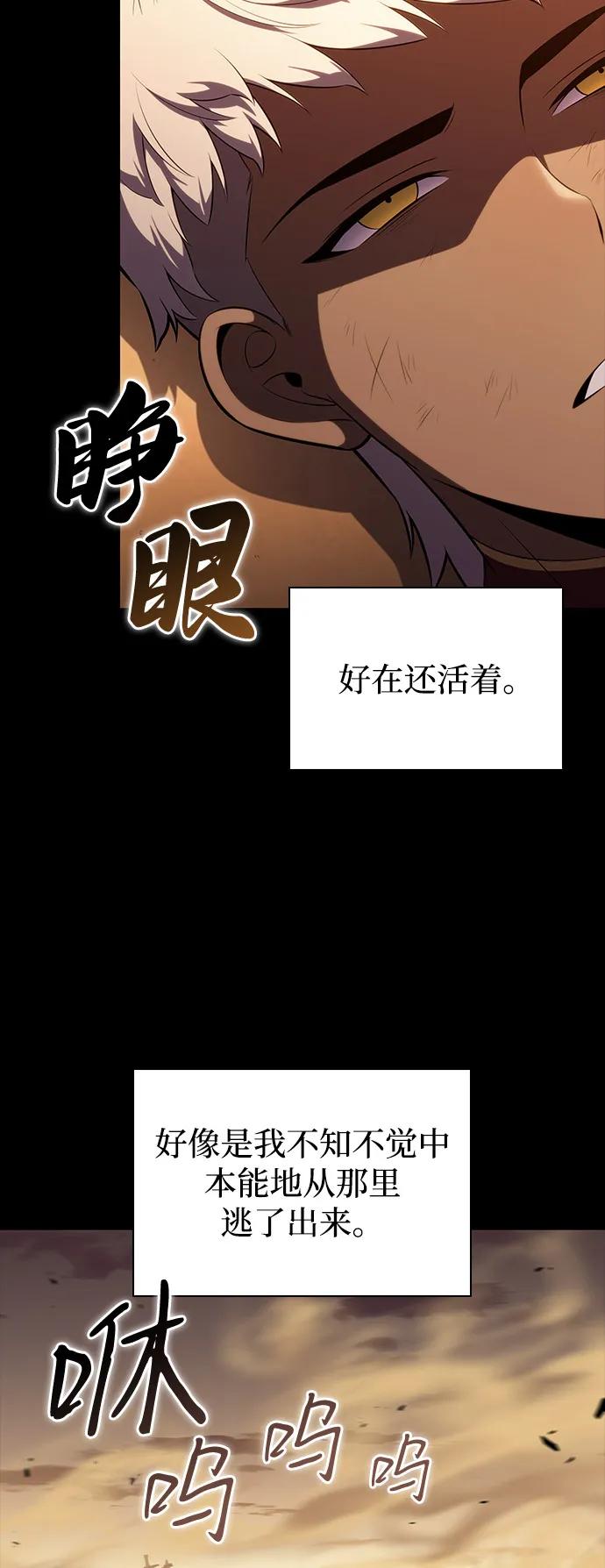 《公爵家的重生暗杀者》第69话 无名遗迹（1） 第50页