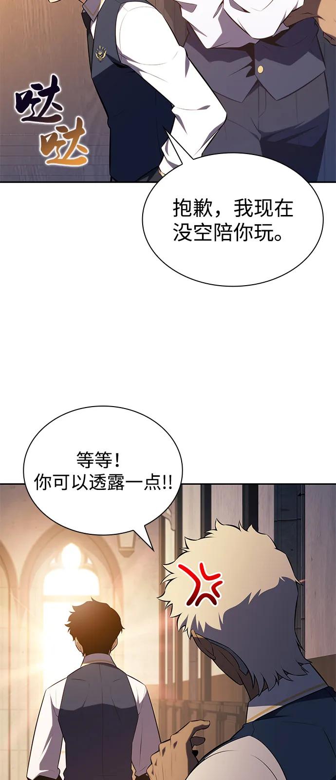 《公爵家的重生暗杀者》第69话 无名遗迹（1） 第34页