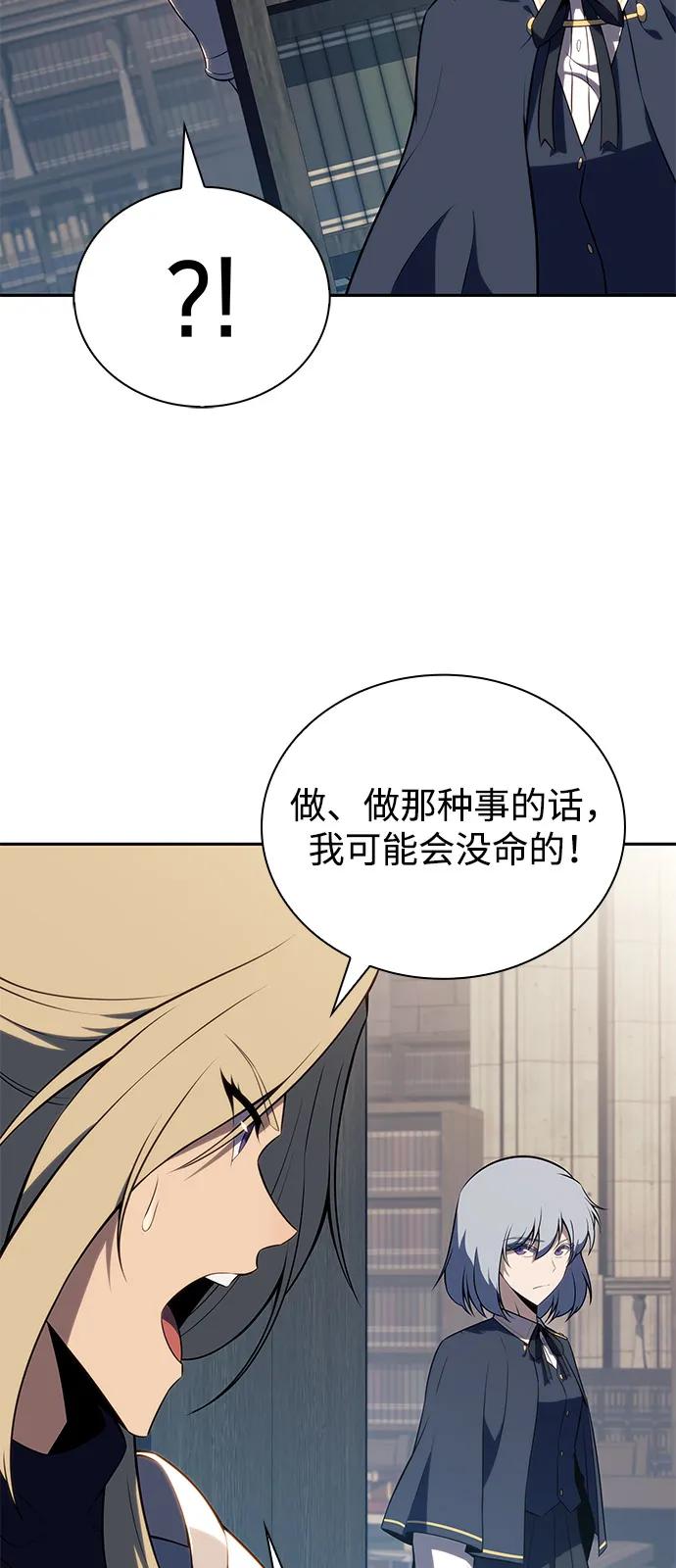 《公爵家的重生暗杀者》第69话 无名遗迹（1） 第19页