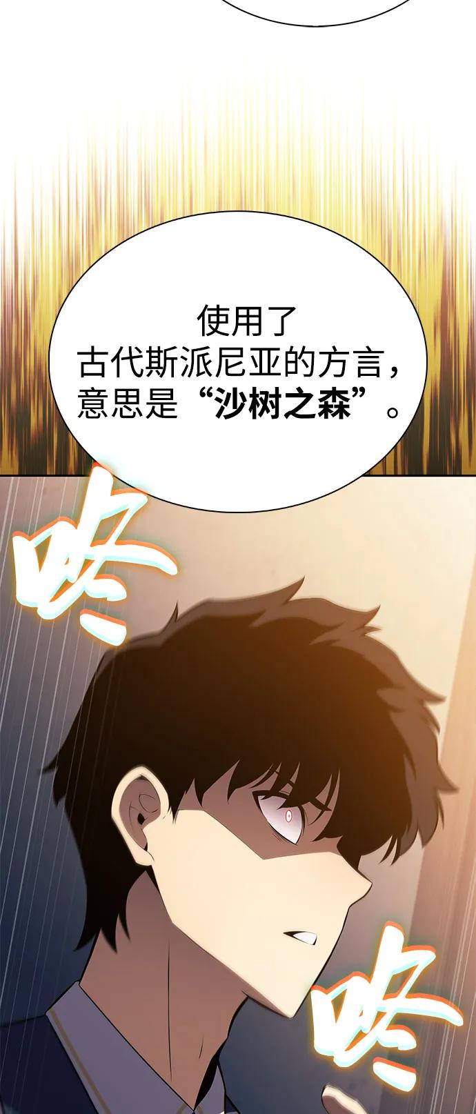 《公爵家的重生暗杀者》第69话 无名遗迹（1） 第56页