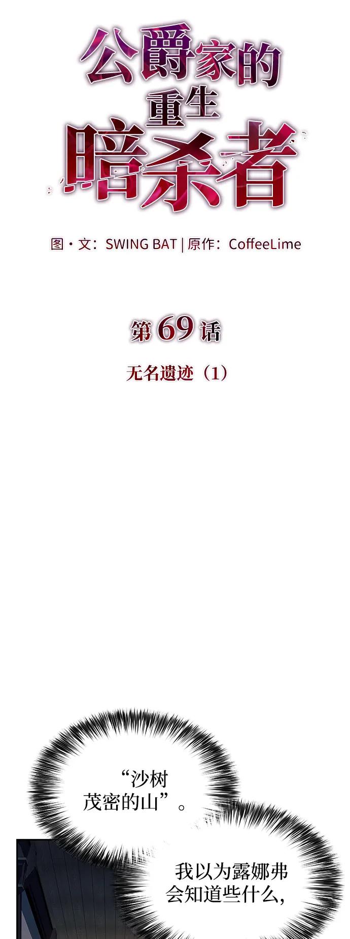 《公爵家的重生暗杀者》第69话 无名遗迹（1） 第27页