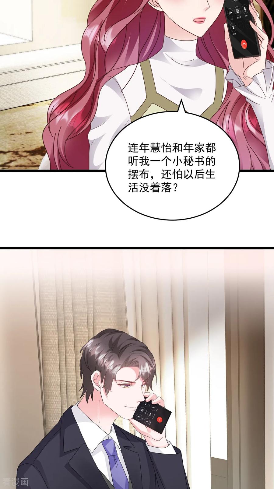 《强势宠爱：娇妻乖一点》第69话 慧怡来了 第10页