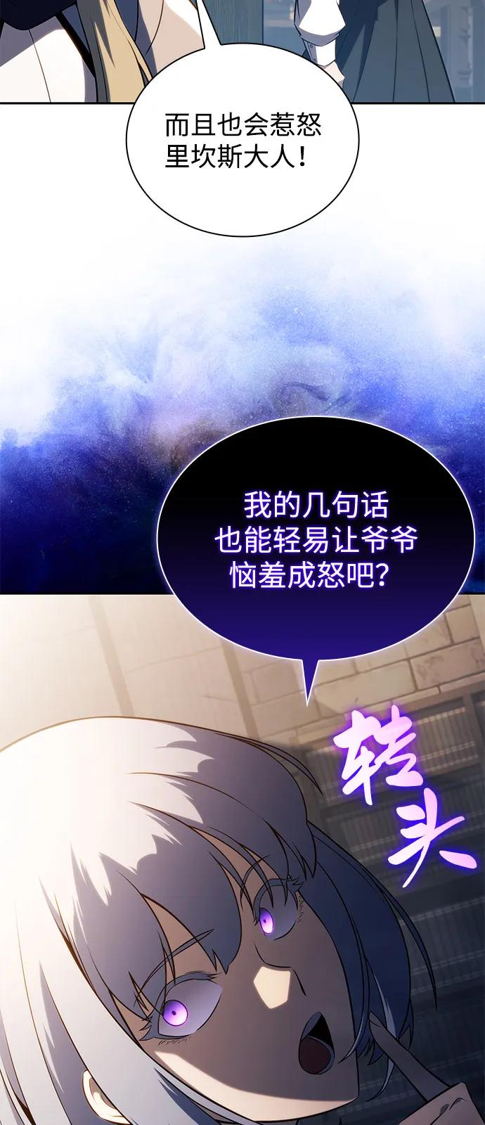 《公爵家的重生暗杀者》第69话 无名遗迹（1） 第20页
