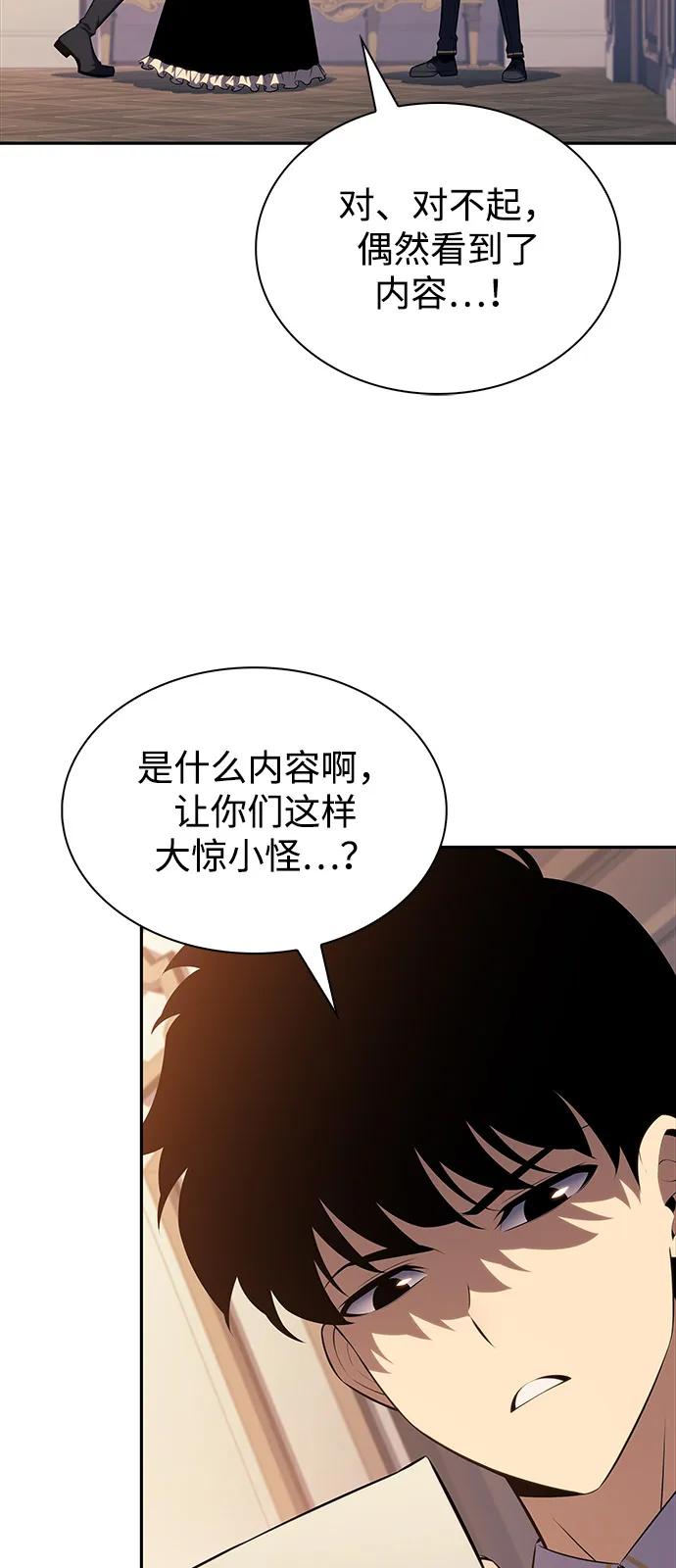《公爵家的重生暗杀者》第69话 无名遗迹（1） 第76页