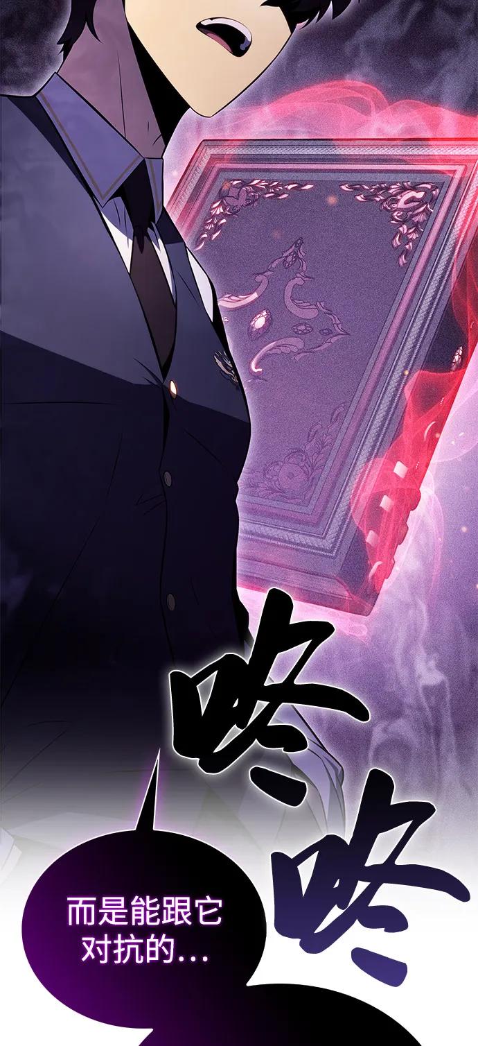 《公爵家的重生暗杀者》第69话 无名遗迹（1） 第6页