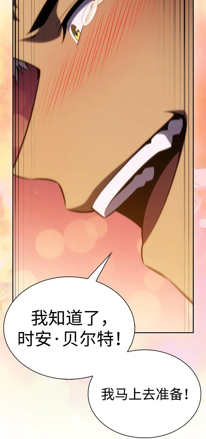 《公爵家的重生暗杀者》第69话 无名遗迹（1） 第67页