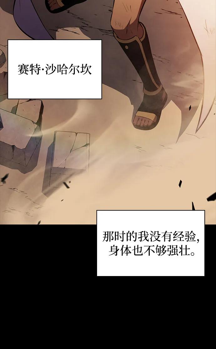 《公爵家的重生暗杀者》第69话 无名遗迹（1） 第46页