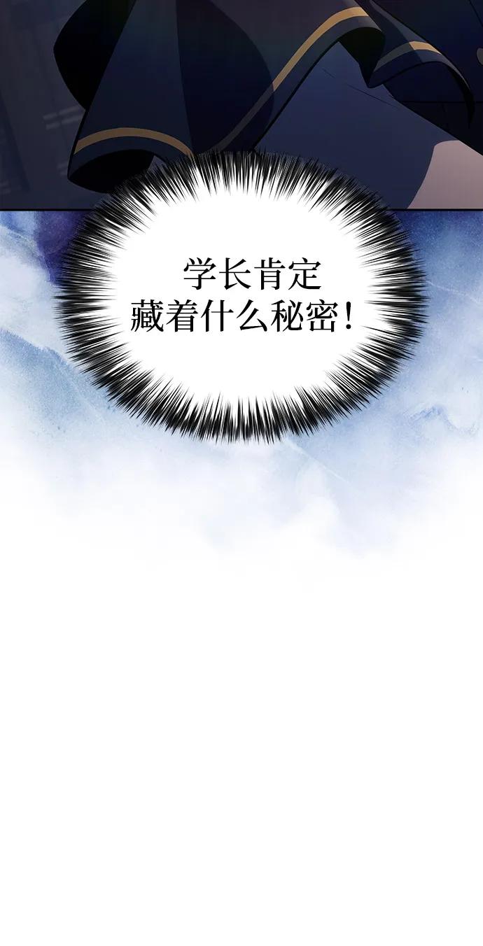 《公爵家的重生暗杀者》第69话 无名遗迹（1） 第26页