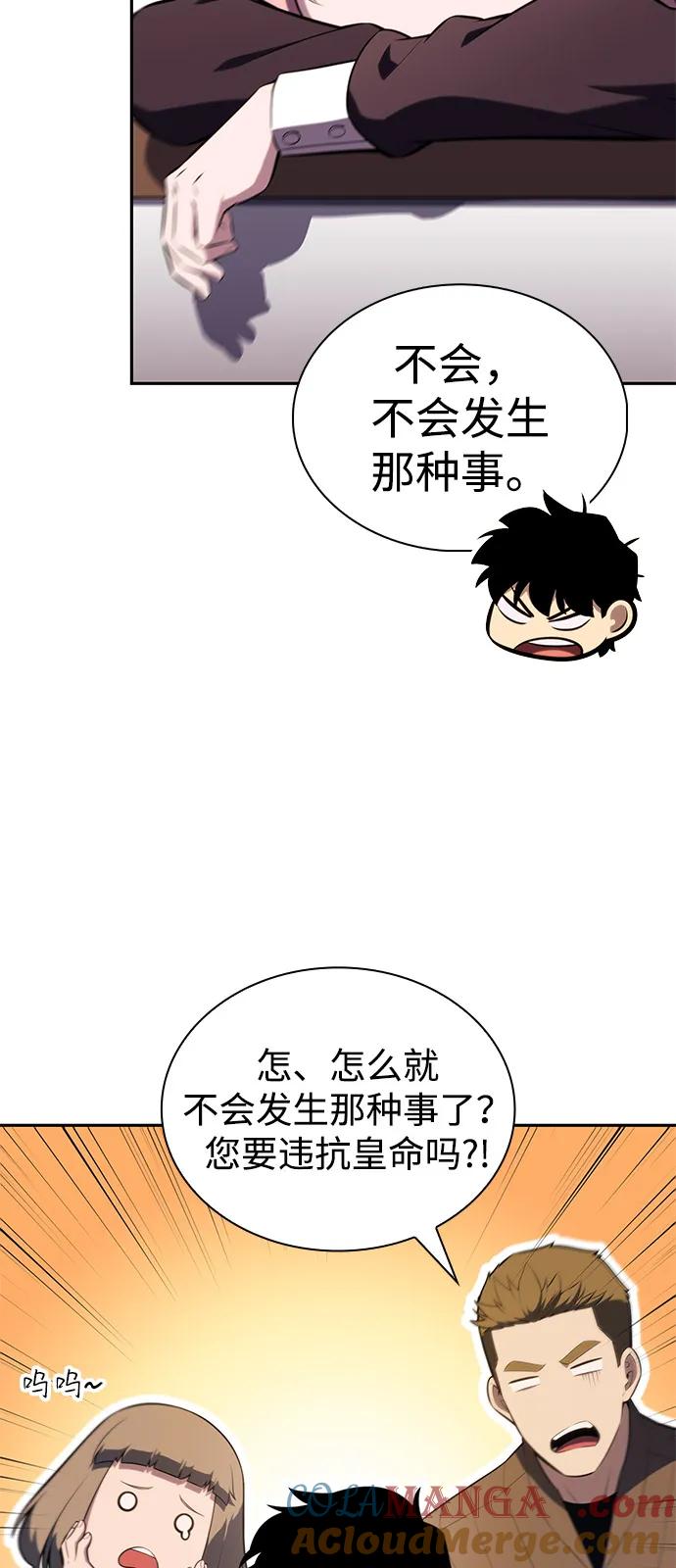 《公爵家的重生暗杀者》第69话 无名遗迹（1） 第85页