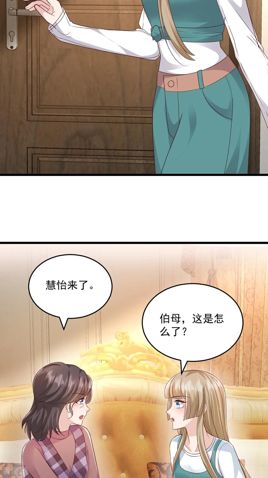 《强势宠爱：娇妻乖一点》第69话 慧怡来了 第18页