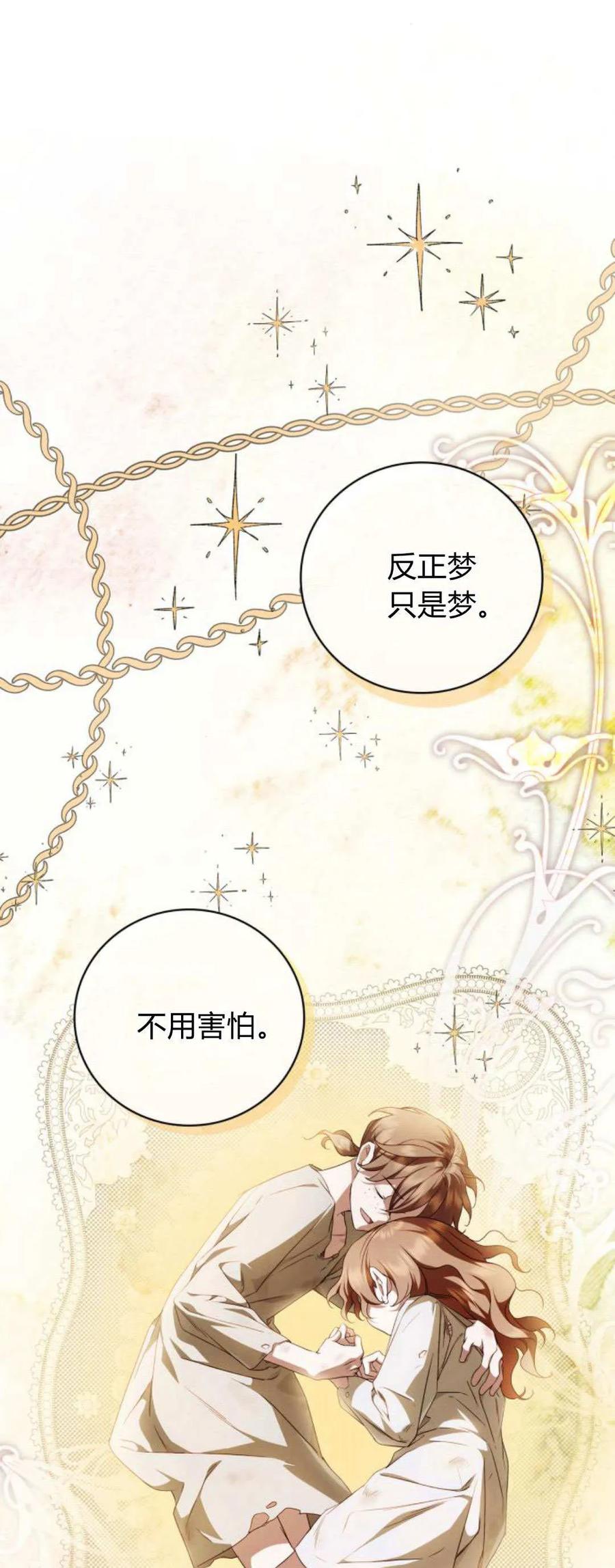 《伯爵家的神秘侍女》第07话 第11页