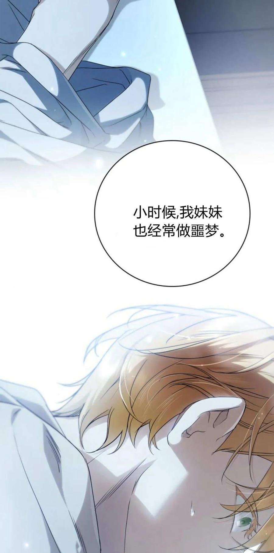 《伯爵家的神秘侍女》第07话 第8页