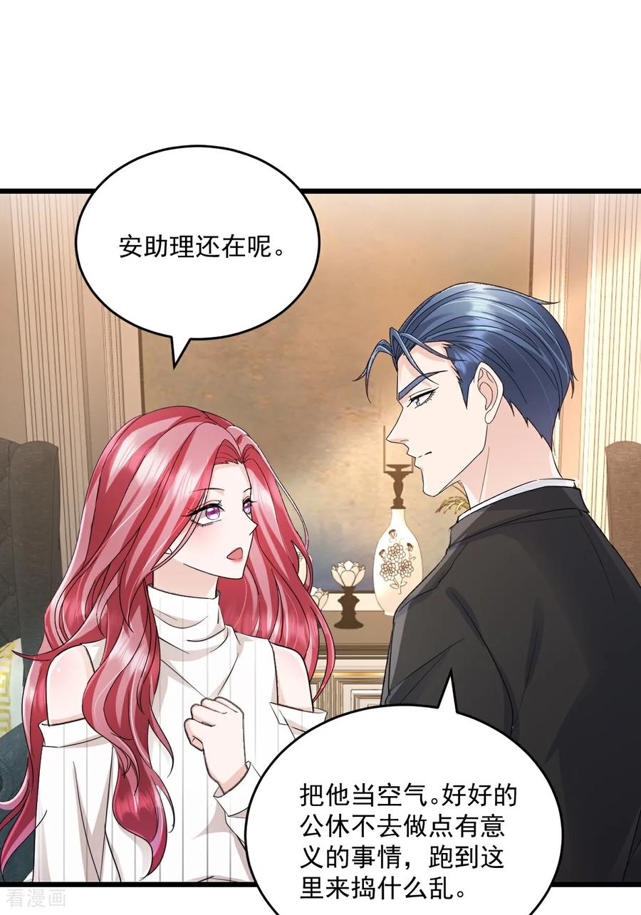 《强势宠爱：娇妻乖一点》第70话 肉麻 第16页